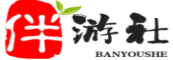 长治伴游社